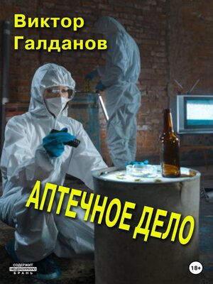 cover image of Аптечное дело